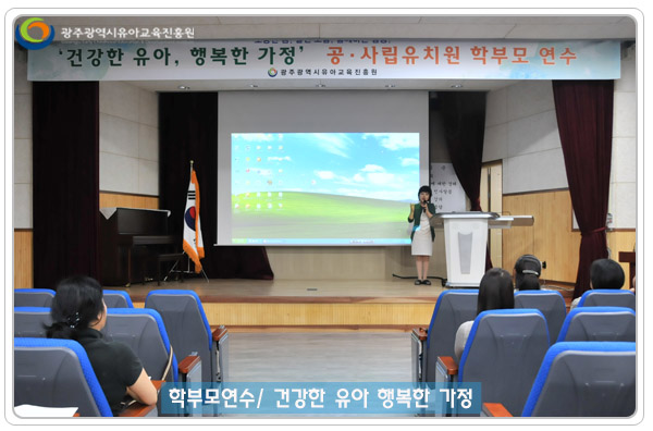 학부모연수4 사본(0).jpg